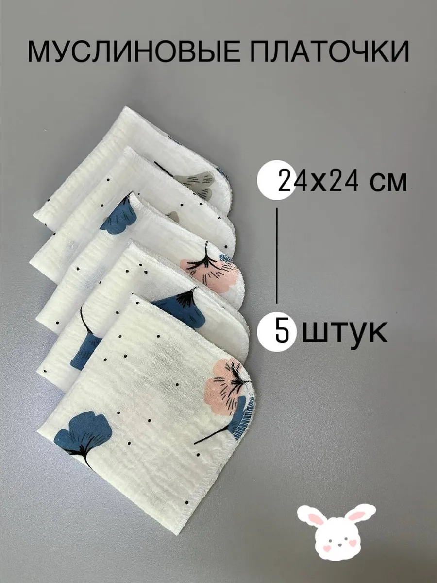Муслиновые носовые платочки для новорожденных-5шт.