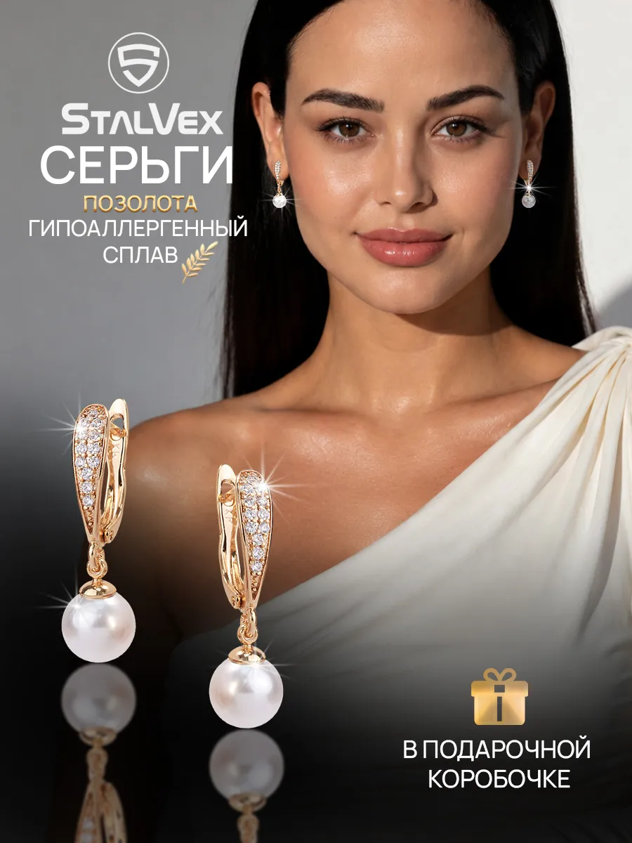 Серьги жемчуг бижутерия под золото