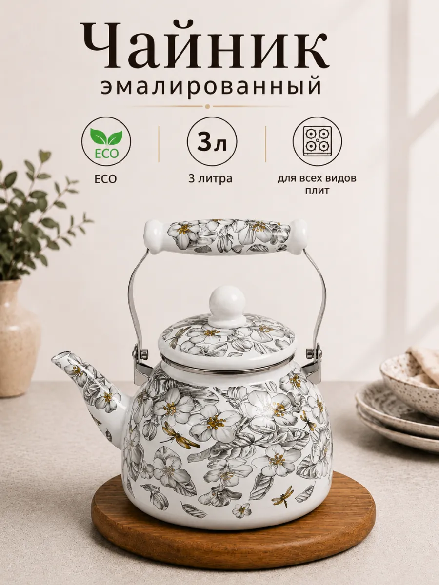 Чайник эмалированный