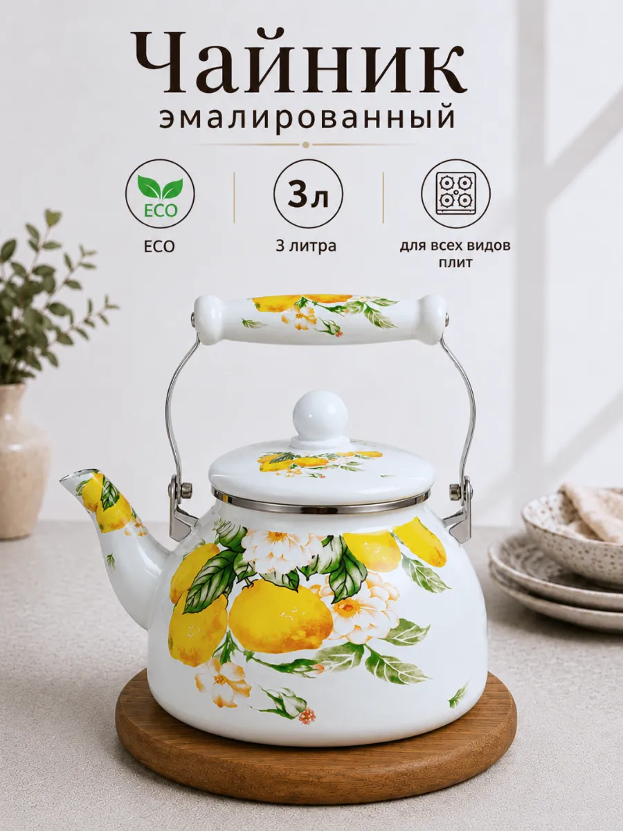 Чайник эмалированный