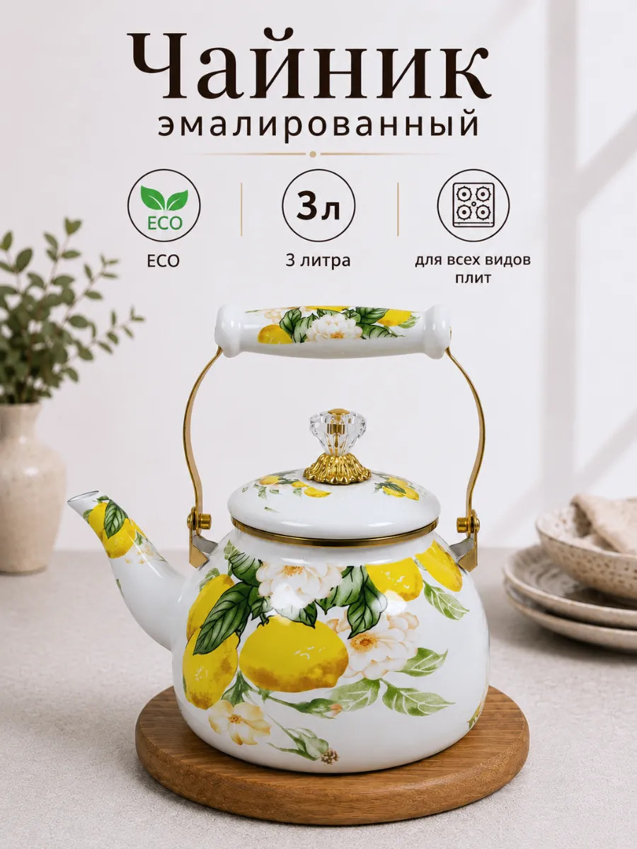 Чайник эмалированный
