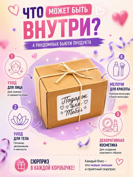 QwertyA Сюрприз бокс подарок девочке бьюти бокс набор косметики, 4 шт, фото 2