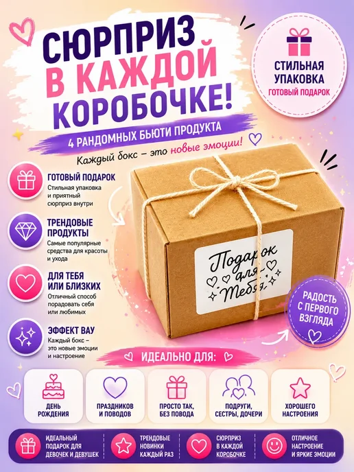 QwertyA Сюрприз бокс подарок девочке бьюти бокс набор косметики, 4 шт, фото 4