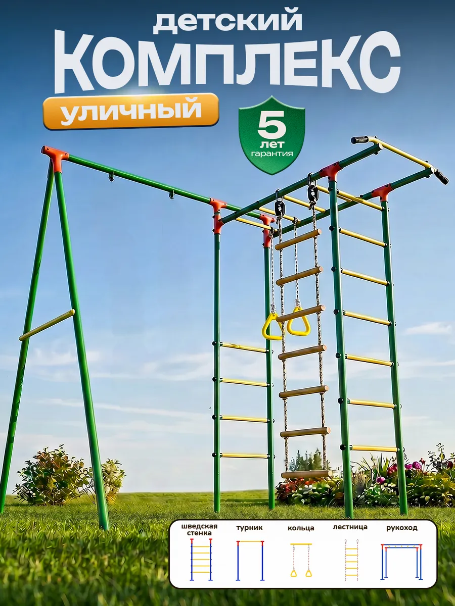 Уличный спортивный комплекс