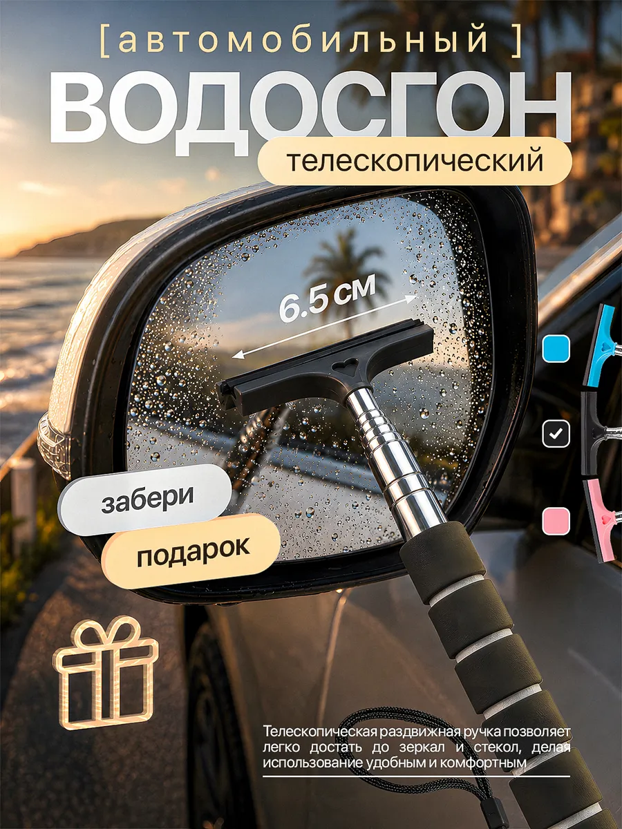 Водосгон автомобильный для стекол зеркал телескопический
