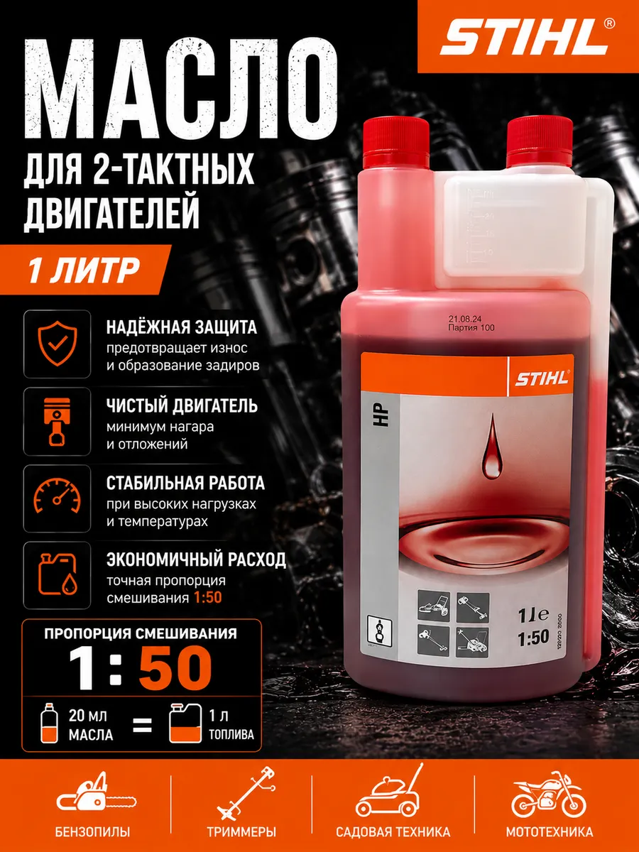 Масло для триммера 2х тактное HP 2Т, 1 л с дозатором