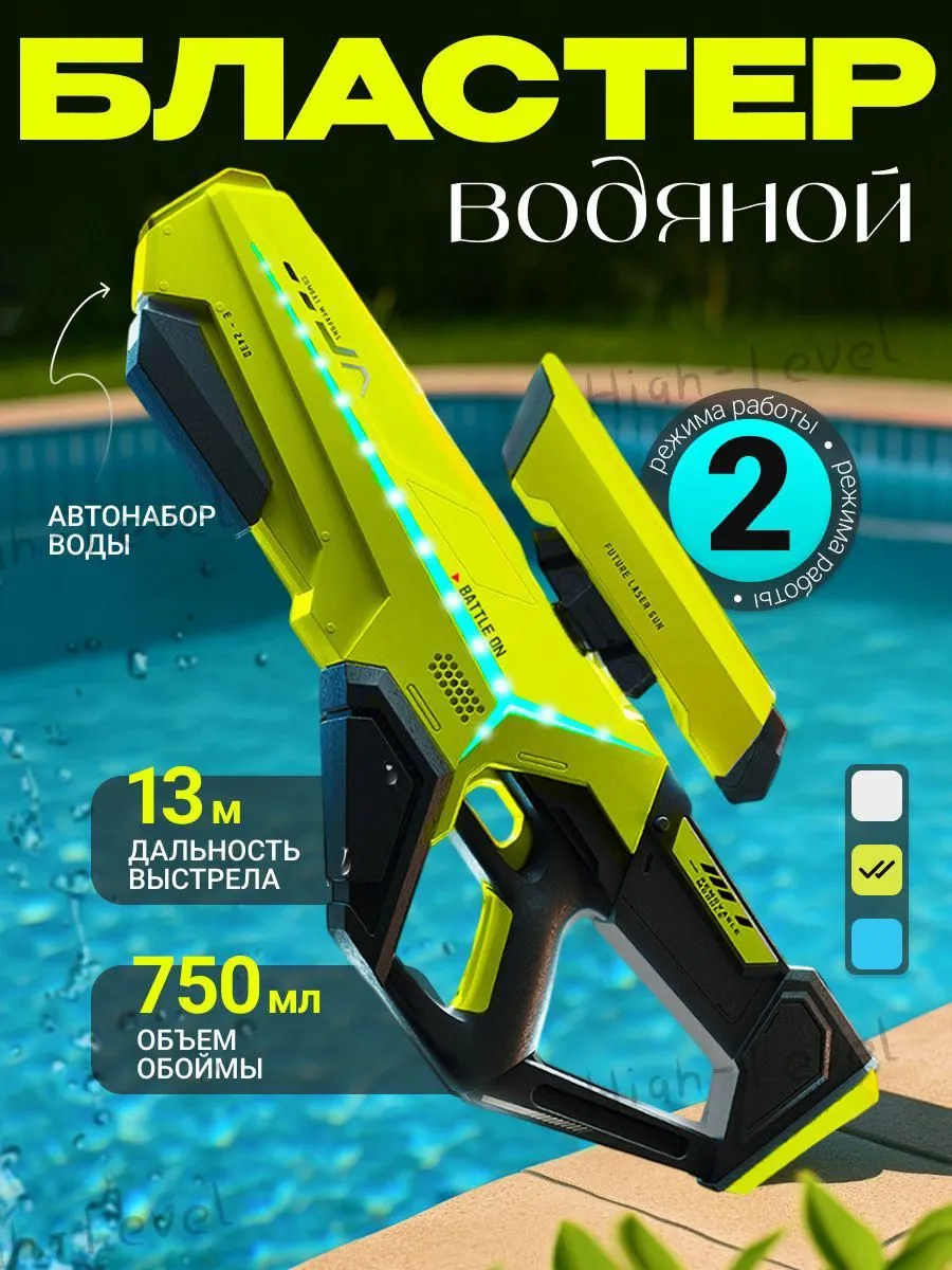 Водное оружие