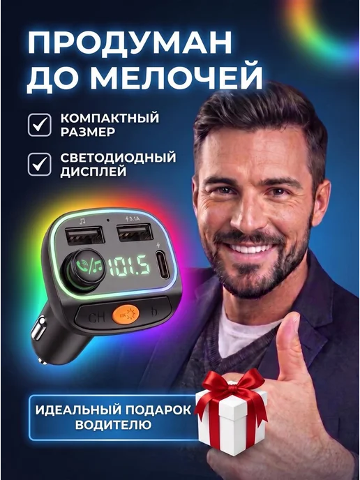 FM трансмиттер модулятор блютуз в машину, вариант, фото 4