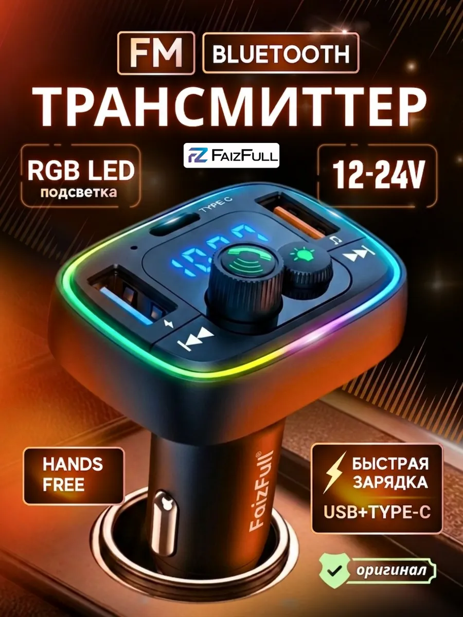 FM трансмиттер модулятор блютуз в машину