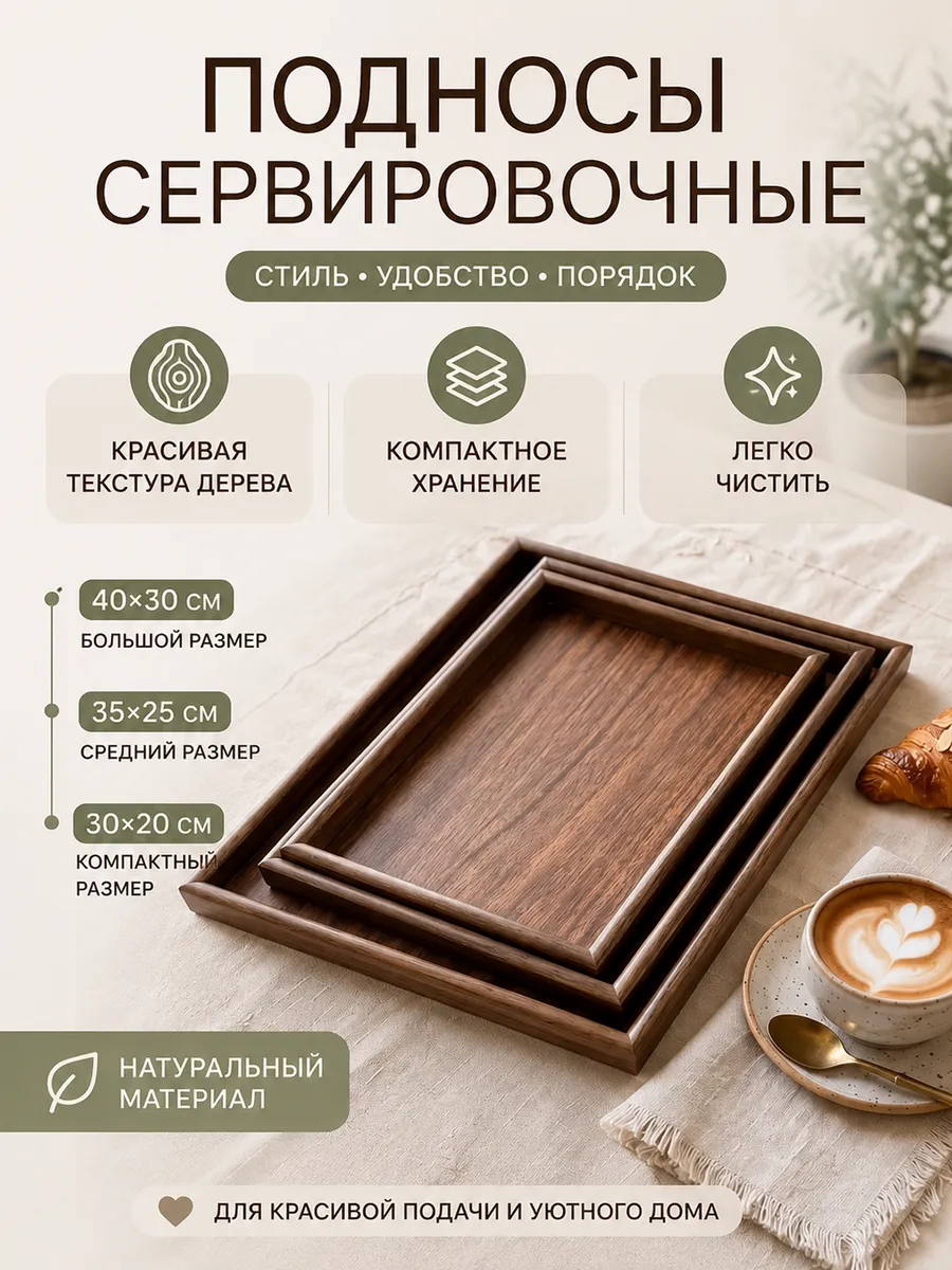 Поднос деревянный прямоугольный менажница набор 3 шт