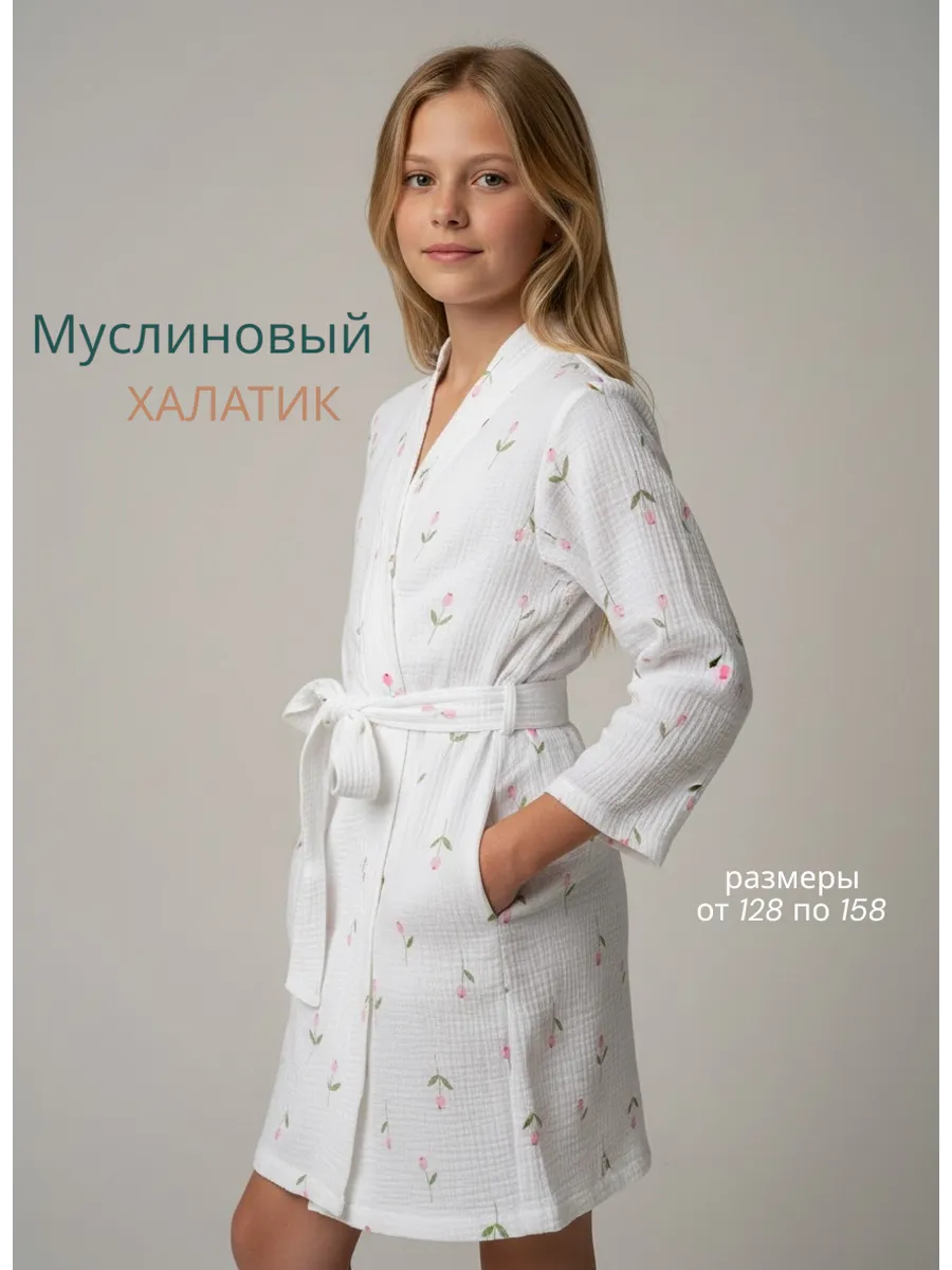 Халат муслиновый для девочки