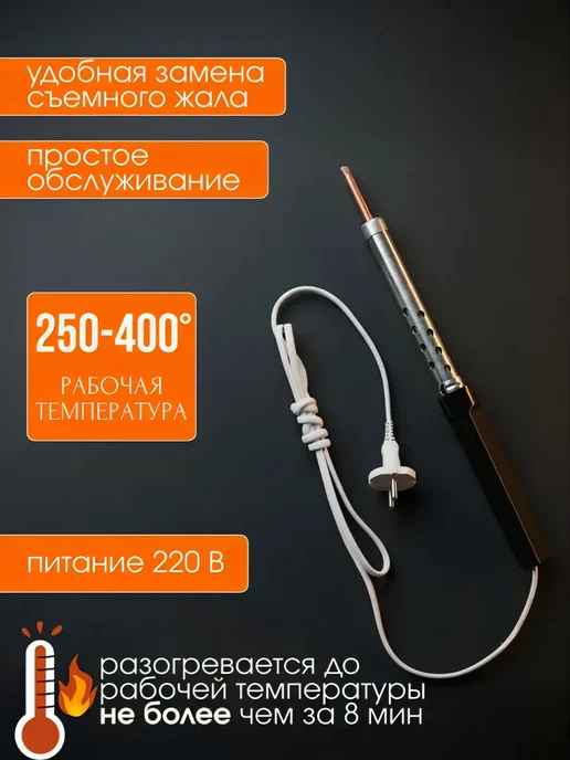 Паяльник электрический 40вт с медным жалом, 40 Вт, 2 шт, фото 2