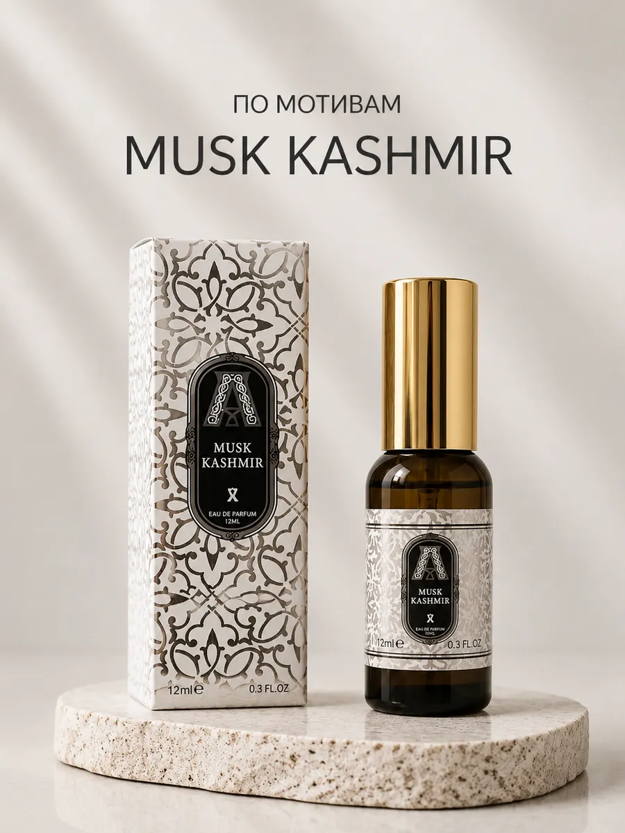 Унисекс духи Musk Kashmir Муск Кашмир 12мл