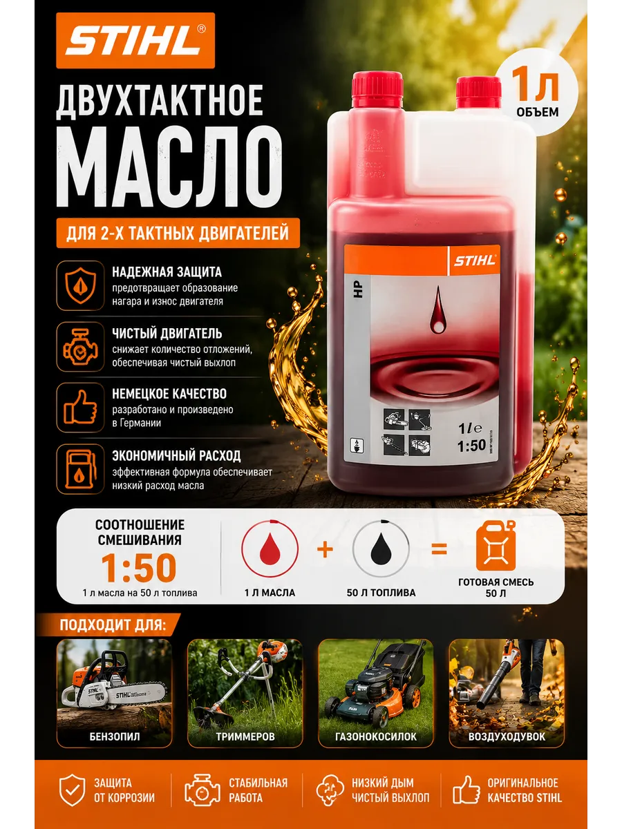 Масло 2T для двухтактных двигателей, 1 л, с дозатором