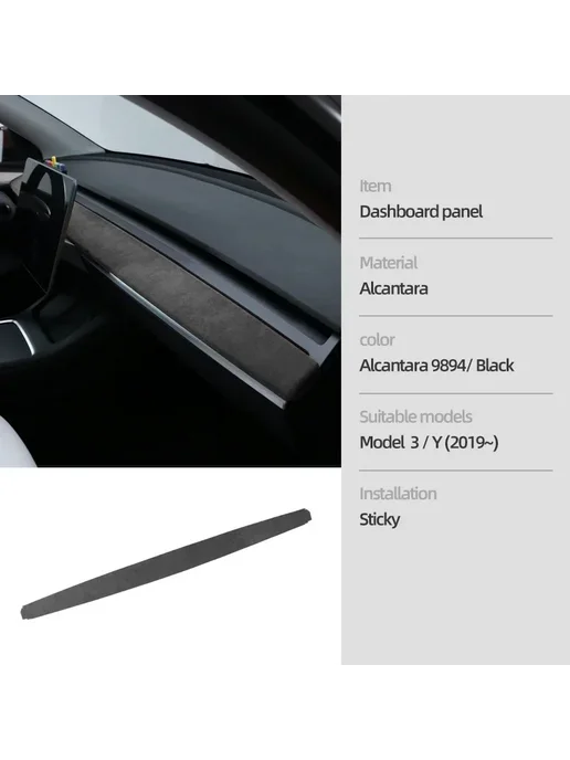 Alcantara Накладка на приборную панель Tesla Model 3 Y (2019-), Alcant, вариант