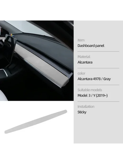 Alcantara Накладки на Tesla 4978 gray dashboard, серый
