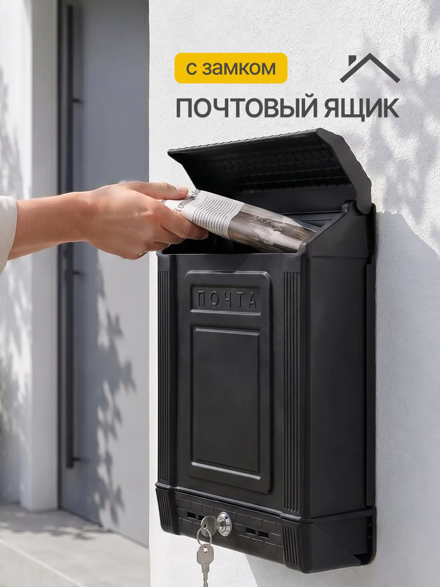 Почтовый ящик с замком