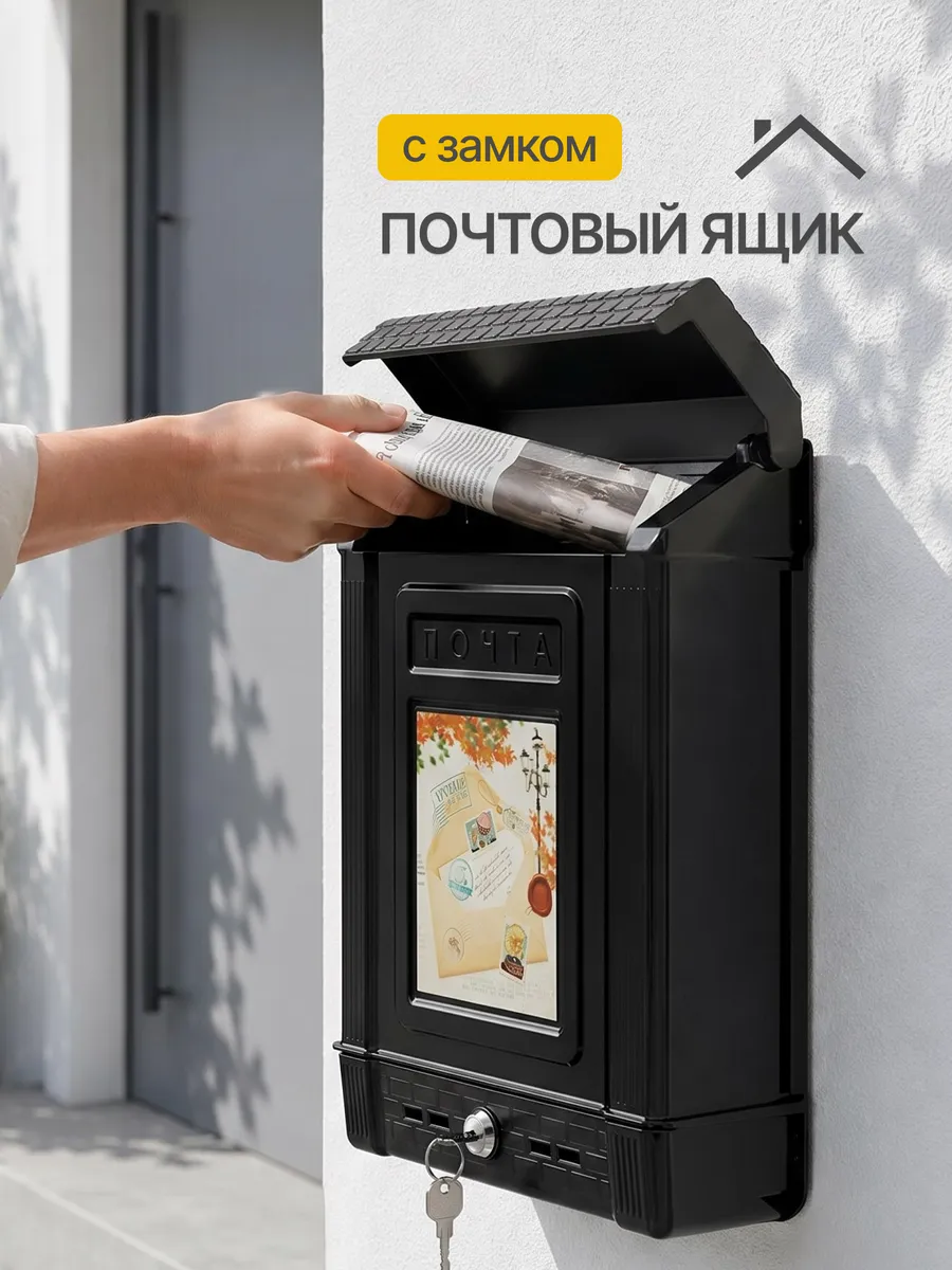 Почтовый ящик с замком