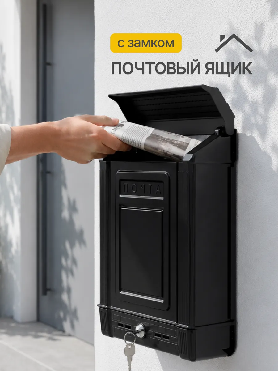 Почтовый ящик с замком
