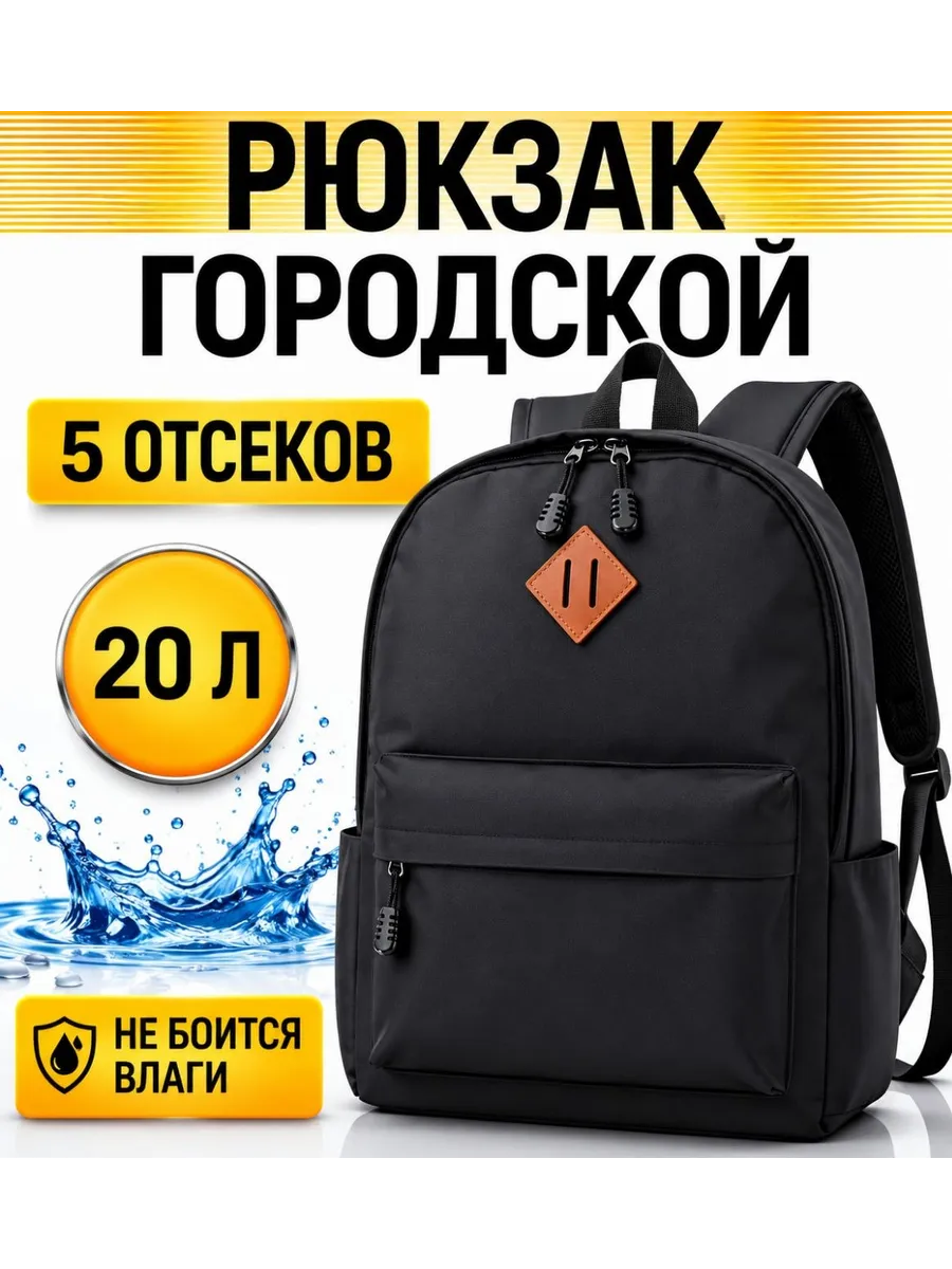 Рюкзак школьный городской