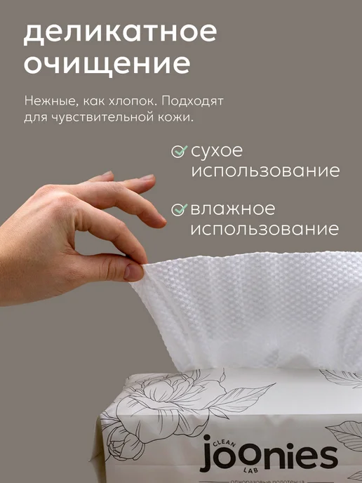 joonies Полотенца одноразовые для лица 60 шт 200х220 мм, 60 шт, фото 8