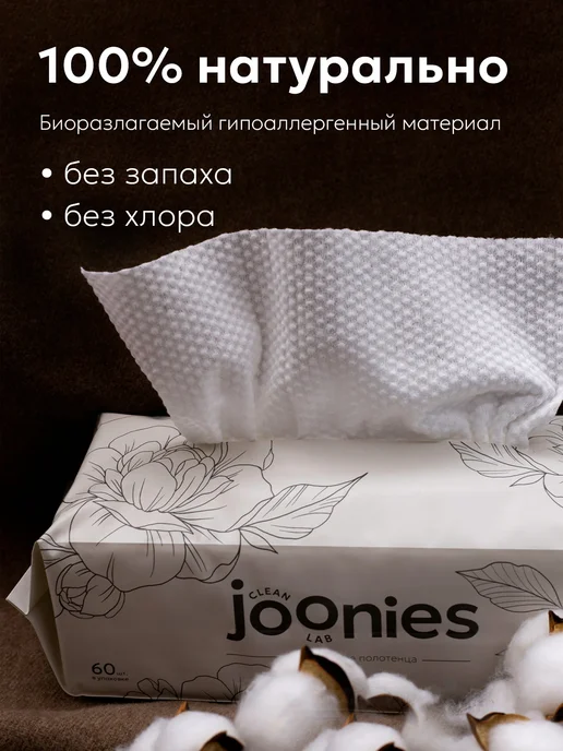 joonies Одноразовые полотенца для лица салфетки сухие 180 шт, 120 шт, фото 2