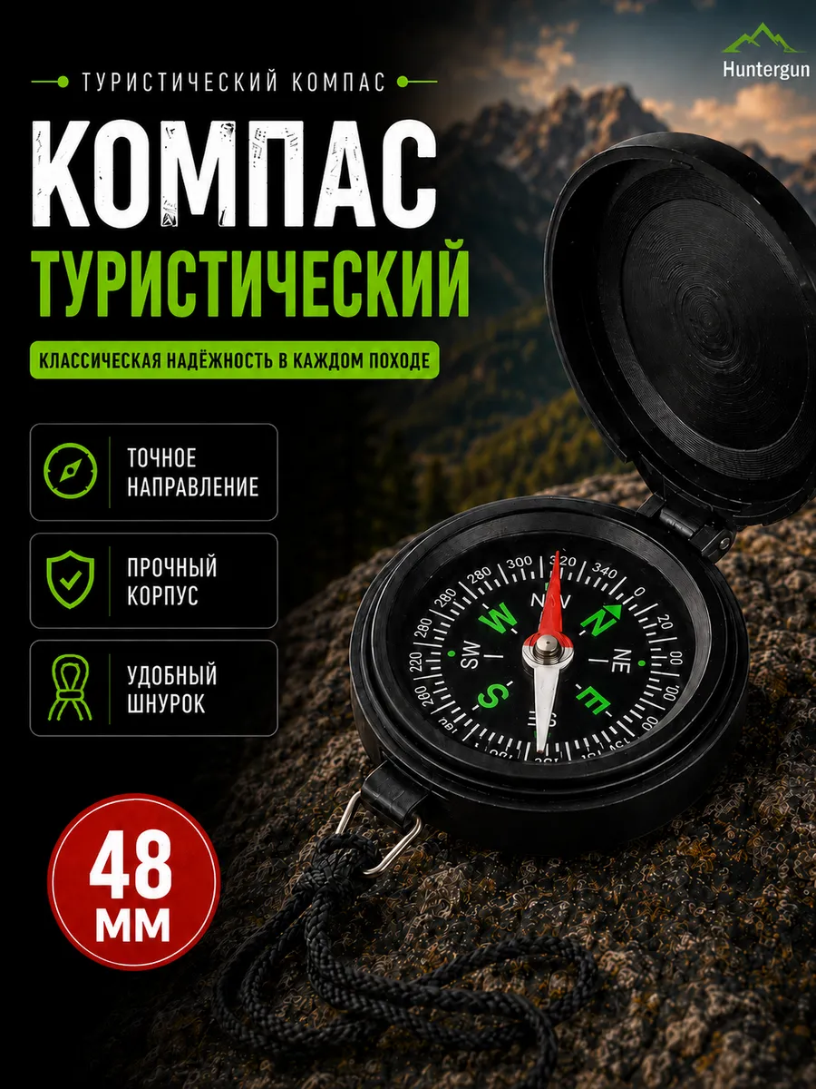 Компас туристический с крышкой