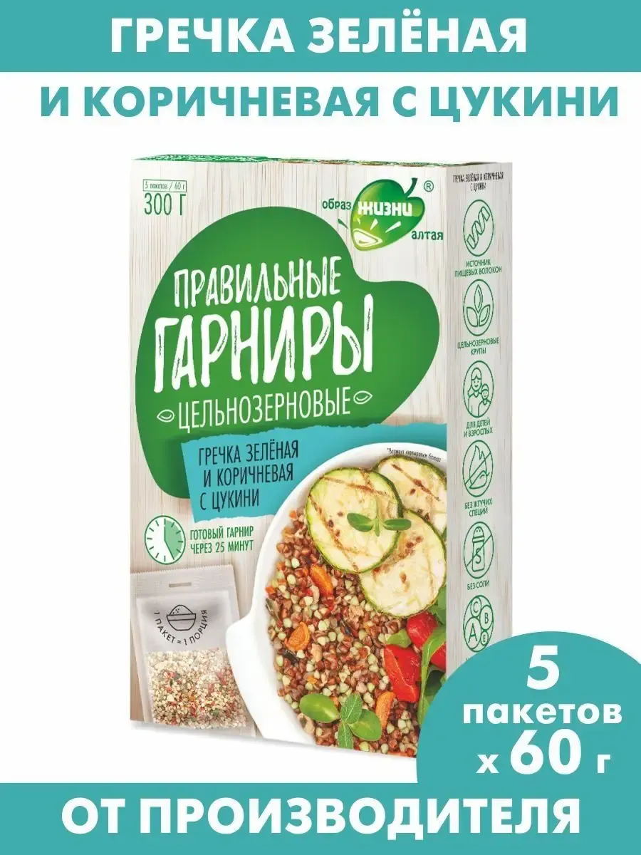 Правильные гарниры Гречка с цукини в пакетиках 300г