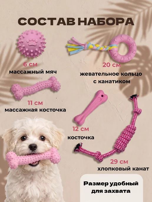My Bro Набор игрушек для собак щенков мелких, крупных пород 5 в 1, вариант, фото 2