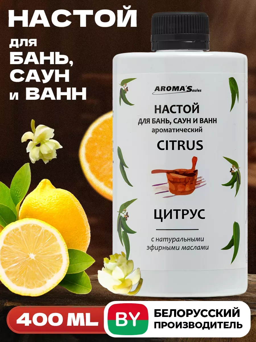 Настой для бани и сауны Цитрус