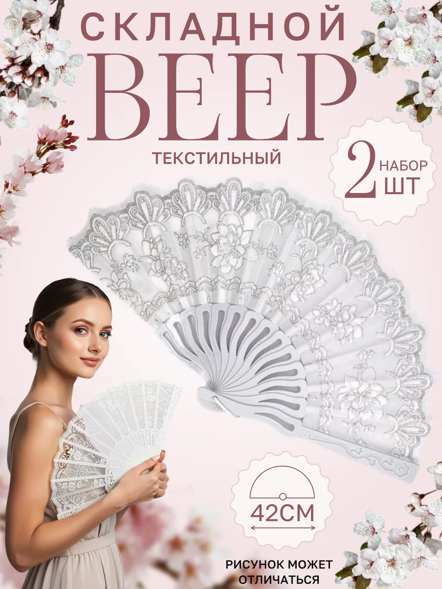 Веер женский складной 2шт