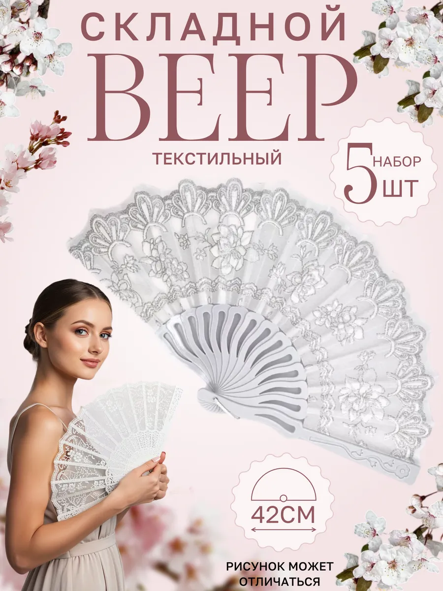 Веер женский складной 5шт