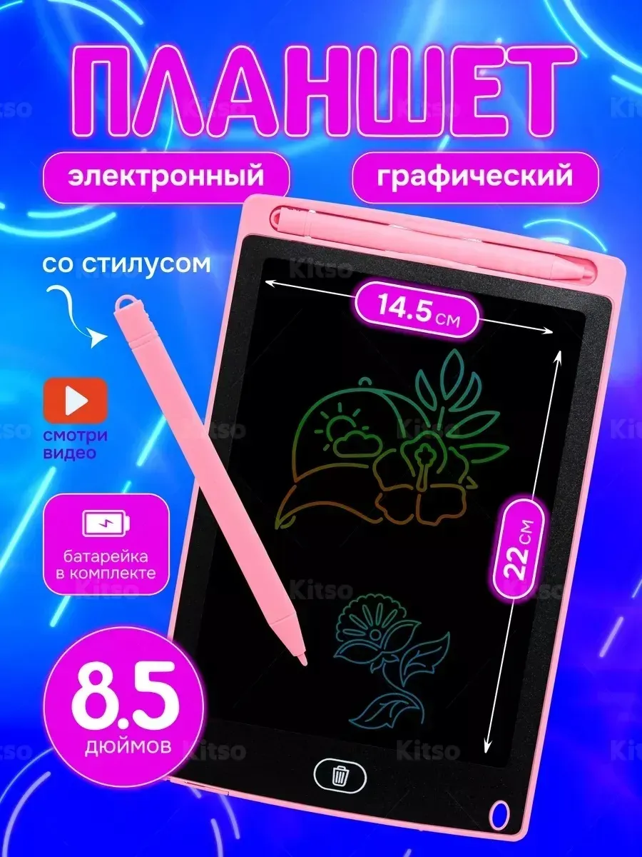 планшет рисовательный