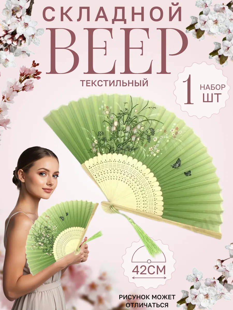 Веер женский складной 1шт