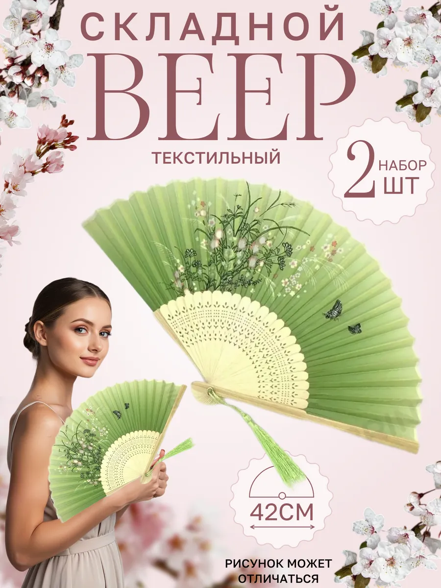 Веер женский складной 2шт