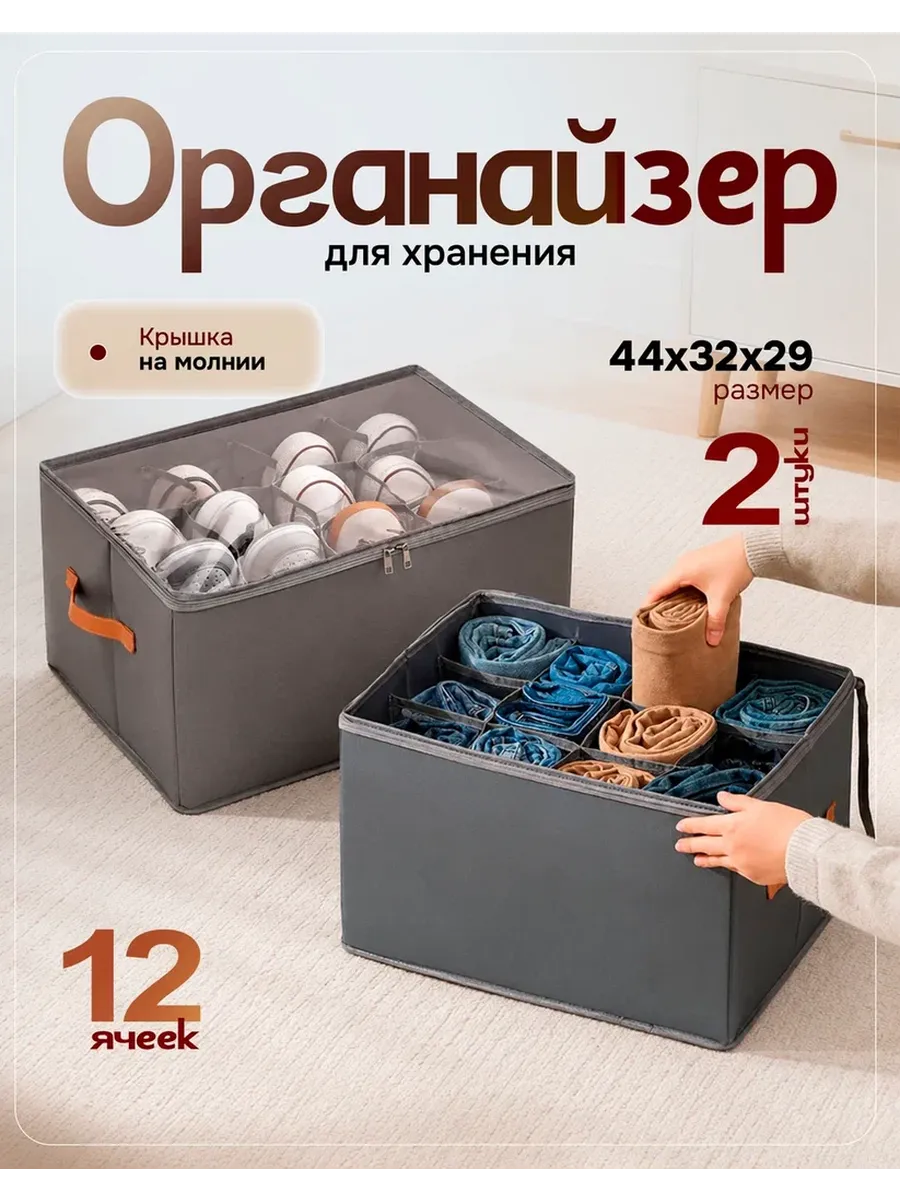 Кофр для хранения вещей и одежды на молнии с ячейками 2шт