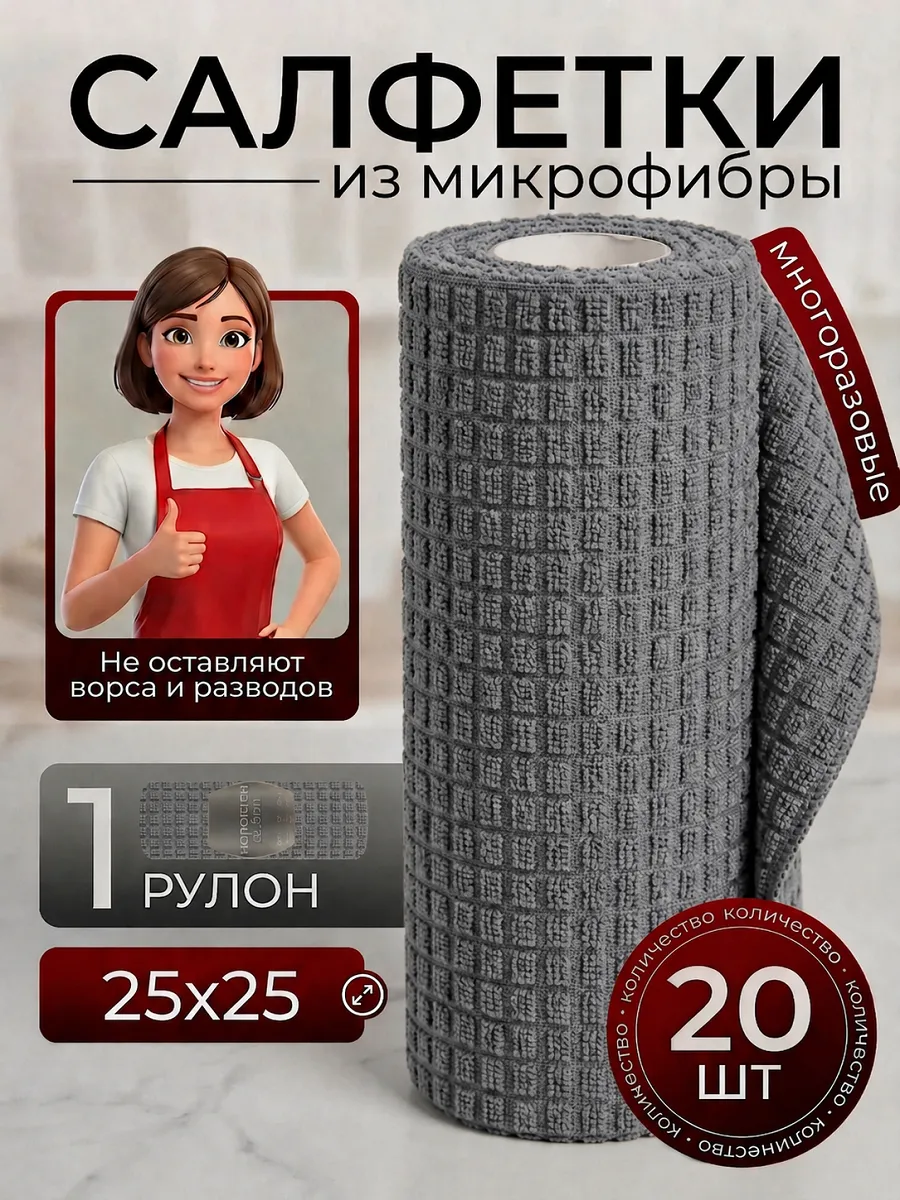 Салфетки для уборки и кухни из микрофибры в рулоне