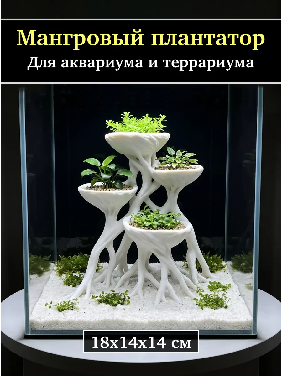 Грот плантатор Декор для аквариума и террариума Белый