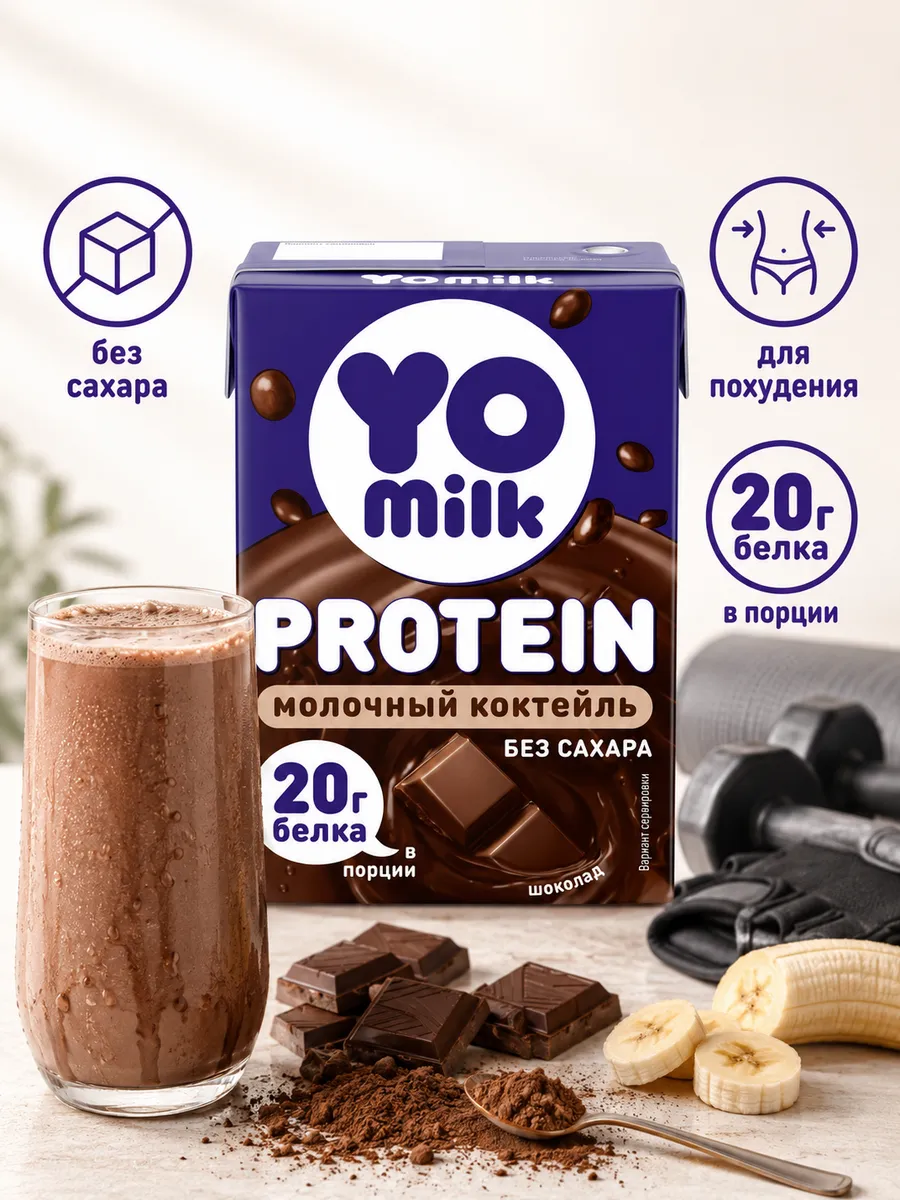 Протеиновый коктейль шоколад без сахара для похудения,10 шт