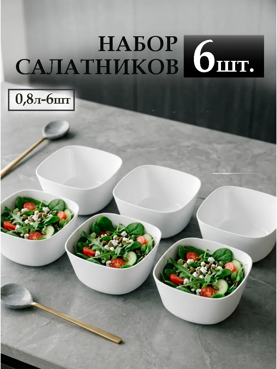 Салатники набор тарелки миски для кухни пластиковые