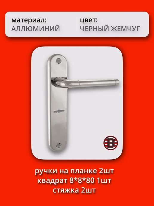 BORDER Ручки на планке правые 70148 чёрный жемчуг к замку 77937, черный, фото 4