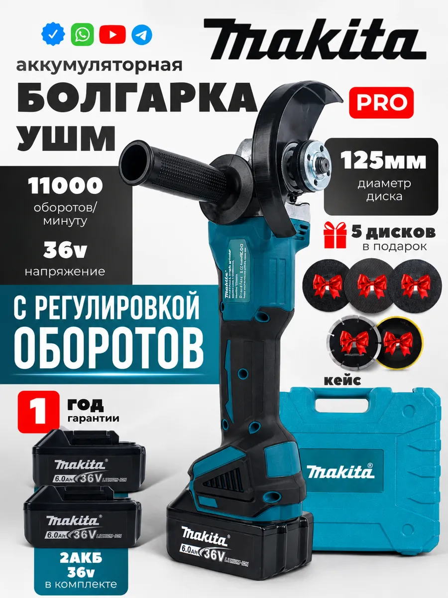 Болгарка на аккумуляторе 125