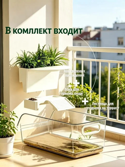 Эко-аквариум для черепах красноухих на стол 6Л, 6 л, фото 2