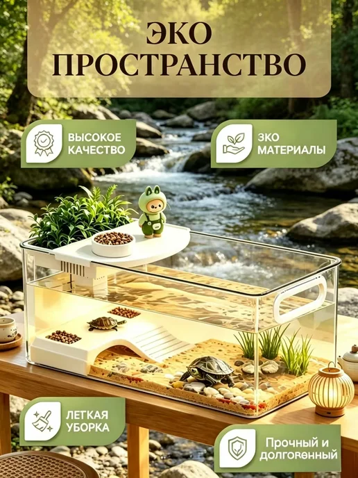 Эко-аквариум для черепах красноухих на стол 6Л, 6 л, фото 3