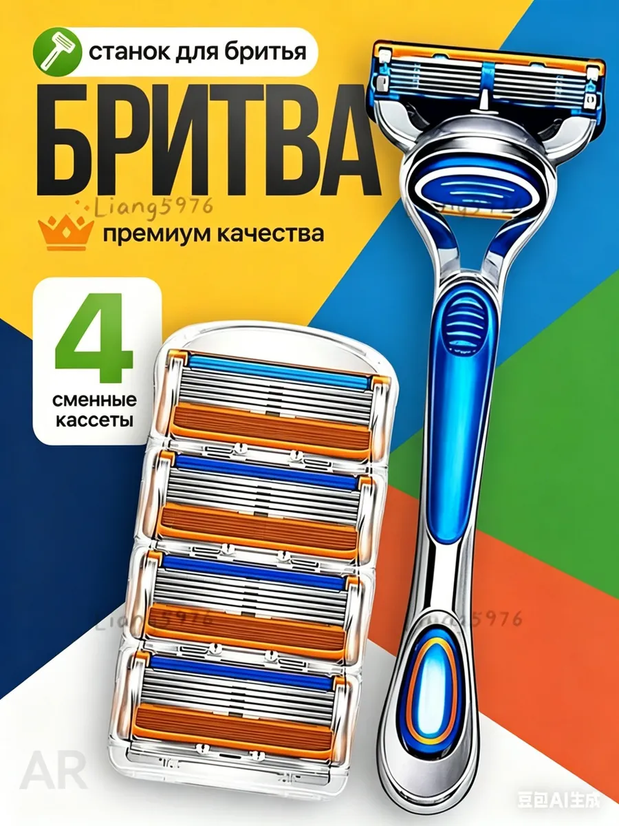 Бритвенный станок мужской, многоразовая бритва со сменными и