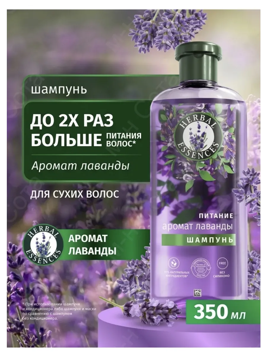 Шампунь Аромат лаванды для питания волос 350 мл 1 шт