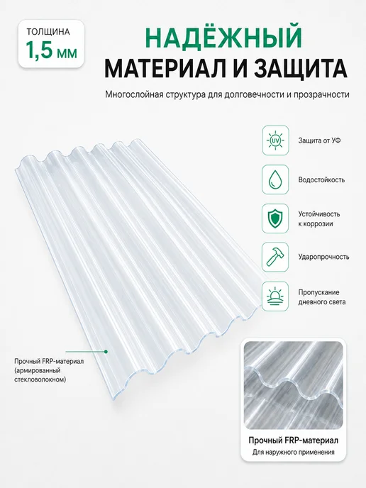 Волнистый лист FRP из стеклопластика, 1,5 мм, 1 шт, 1 шт, фото 2
