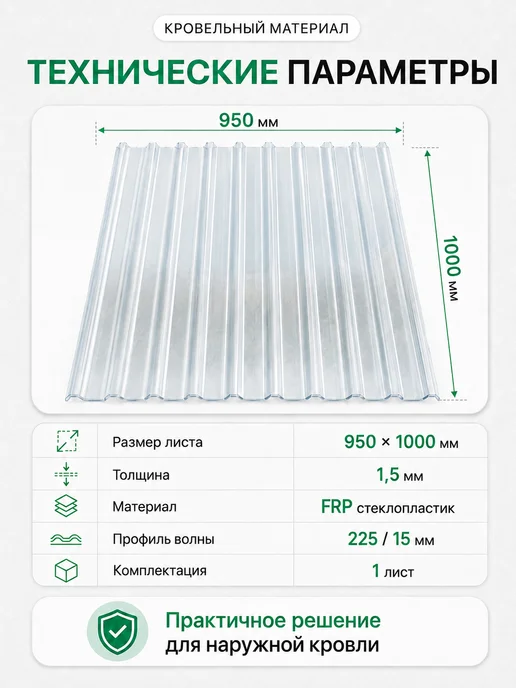 Волнистый лист FRP из стеклопластика, 1,5 мм, 1 шт, 1 шт, фото 4
