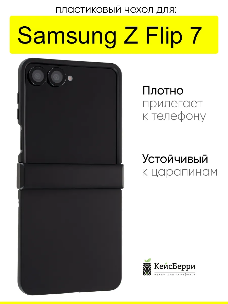 Чехол для Samsung Galaxy Z Flip 7, серия Folding case