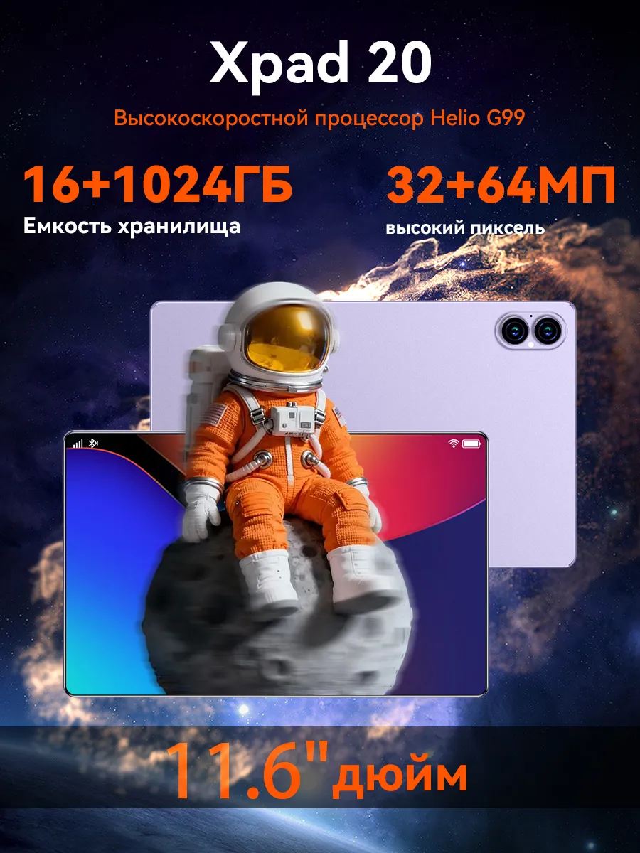 11,6" игровой Планшет X PAD 20 5G Helio G99